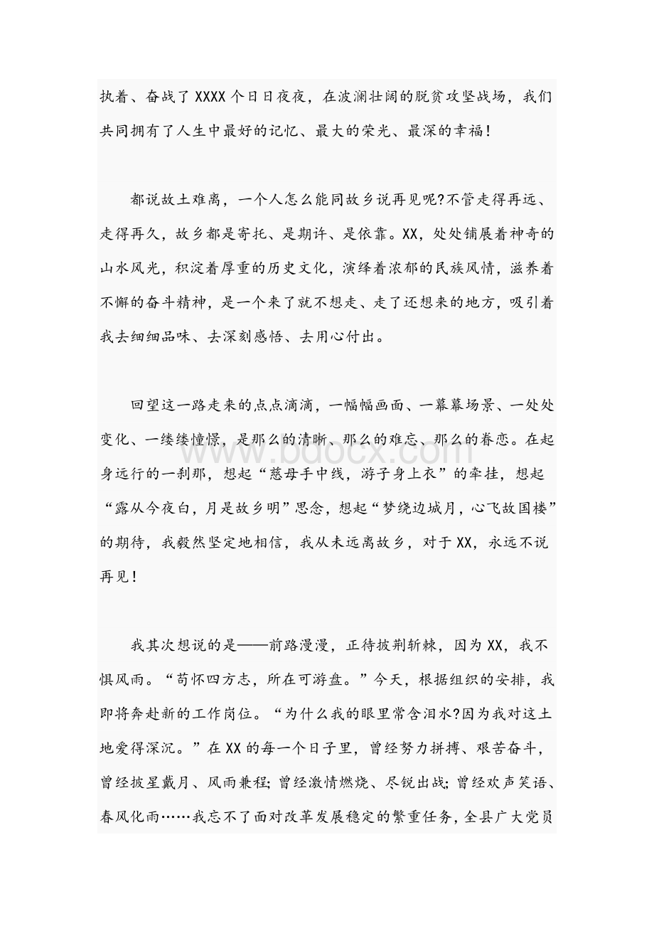 领导干部在2021年离任县委书记时的讲话文稿.docx_第2页