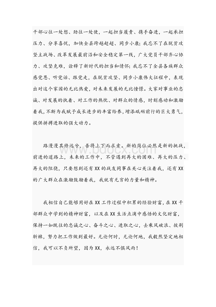 领导干部在2021年离任县委书记时的讲话文稿.docx_第3页