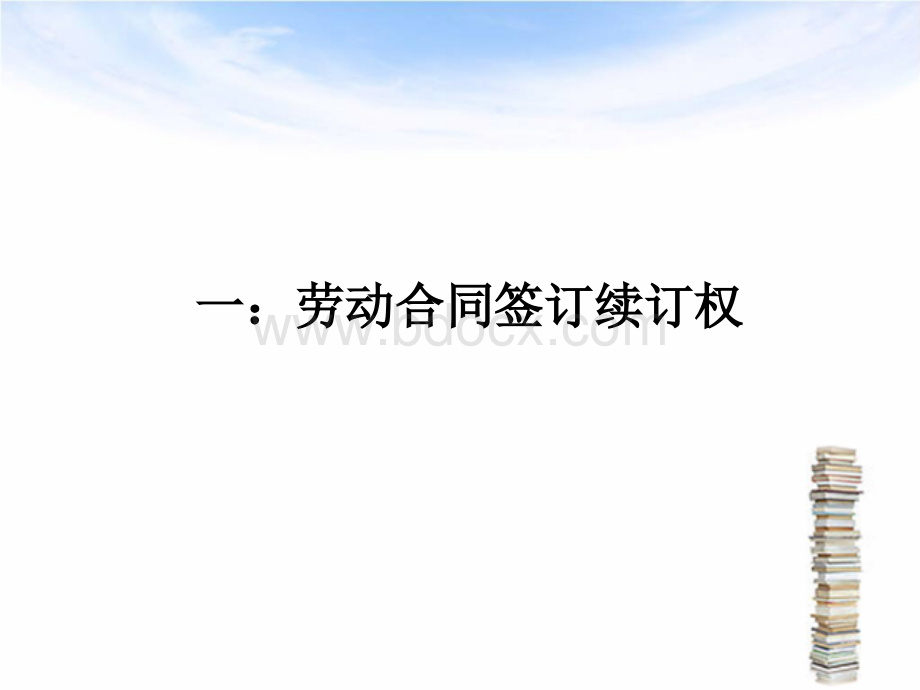 劳动关系公开课PPT推荐.ppt_第3页