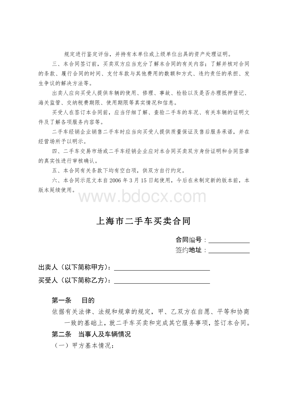 上海市二手车买卖合同Word格式.docx_第2页