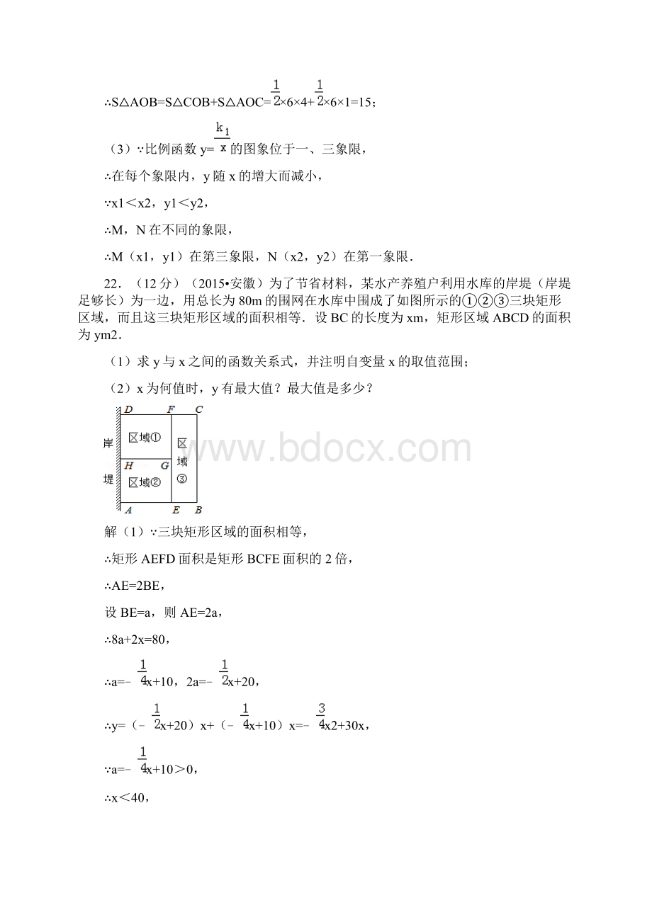 函数安徽中考真题Word下载.docx_第2页