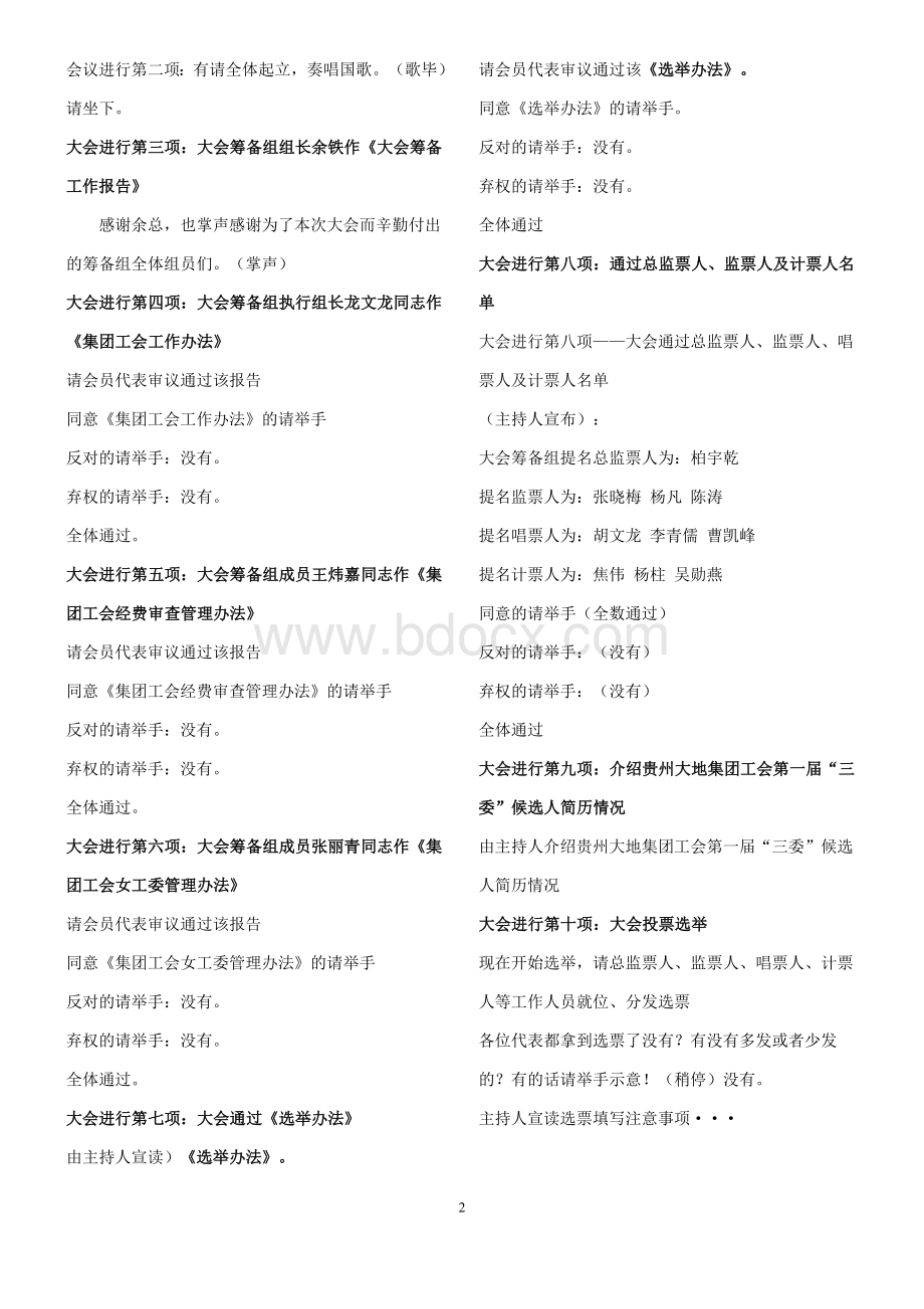 1218-集团工会第一次会员代表大会主持词Word文档格式.doc_第2页