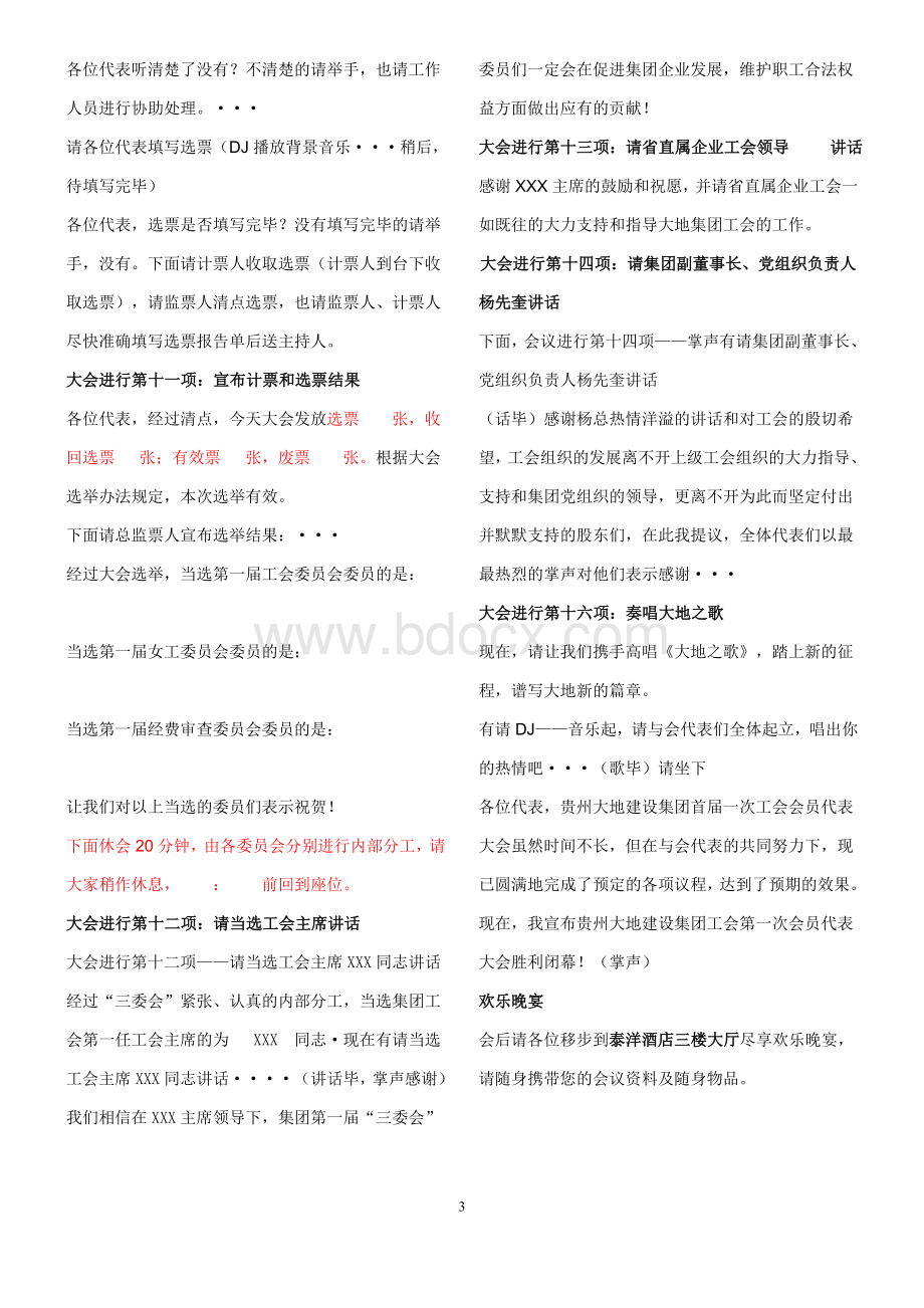 1218-集团工会第一次会员代表大会主持词Word文档格式.doc_第3页