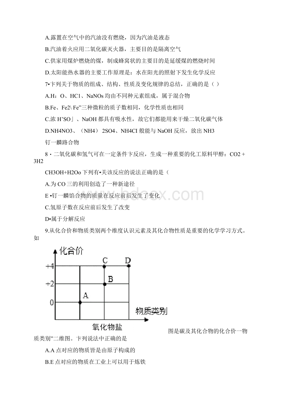 安徽省C20教育联盟中考三模化学试题答案和解析.docx_第2页