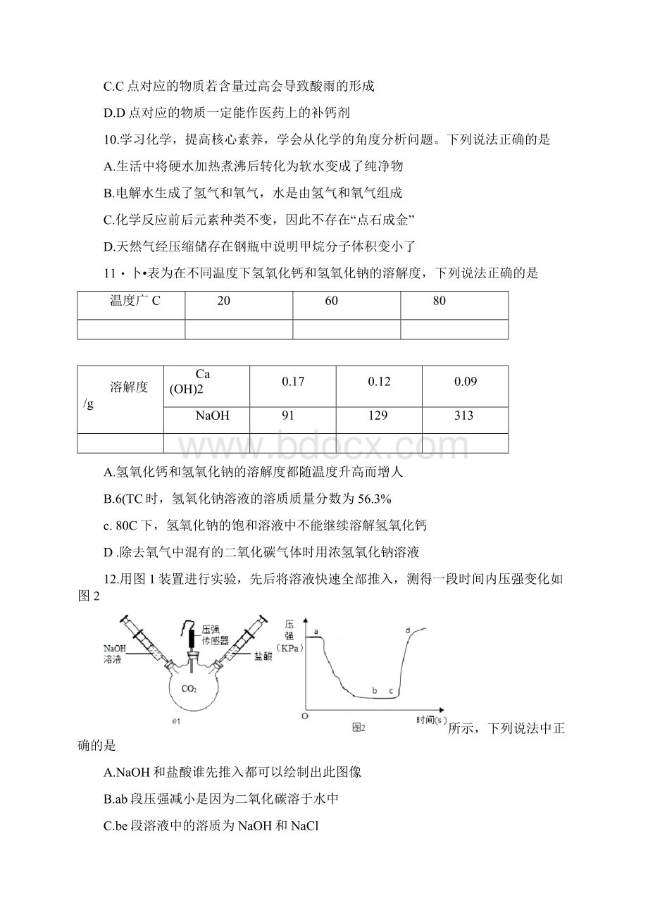 安徽省C20教育联盟中考三模化学试题答案和解析.docx_第3页