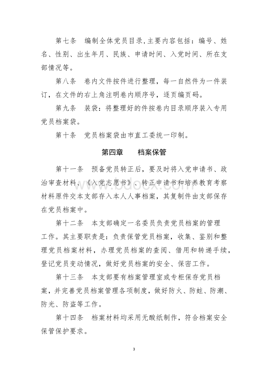 党支部档案管理办法.docx_第3页