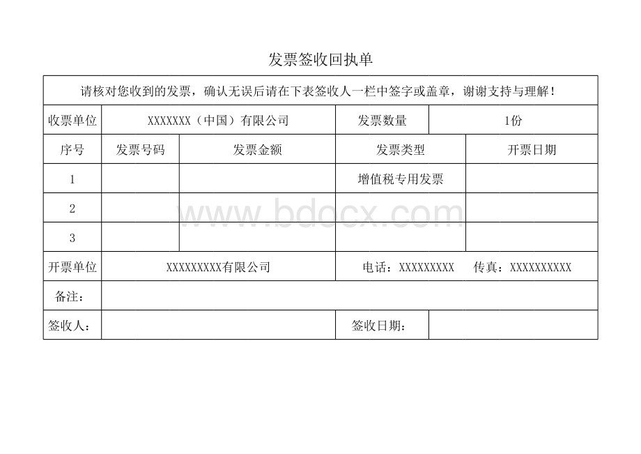 发票签收回执单模板表格推荐下载.xlsx_第1页