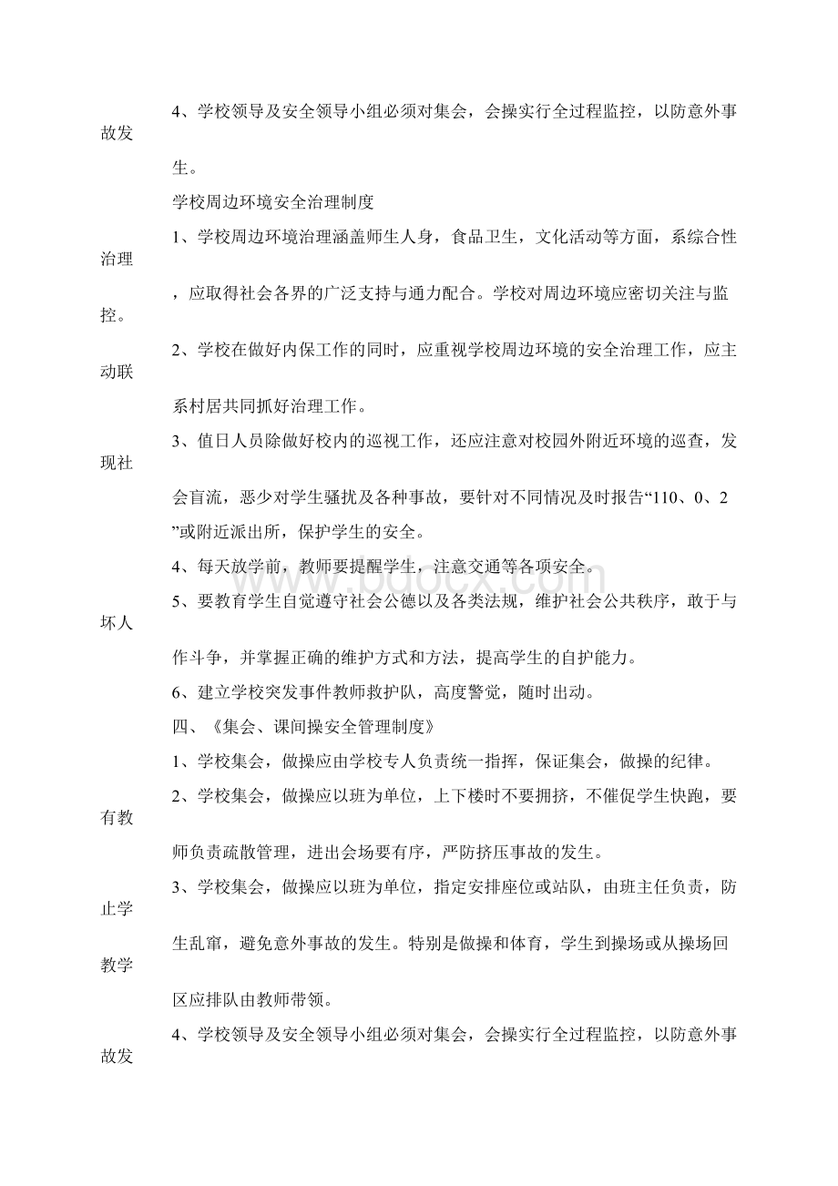 学校周边环境安全治理制度doc文档格式.docx_第2页