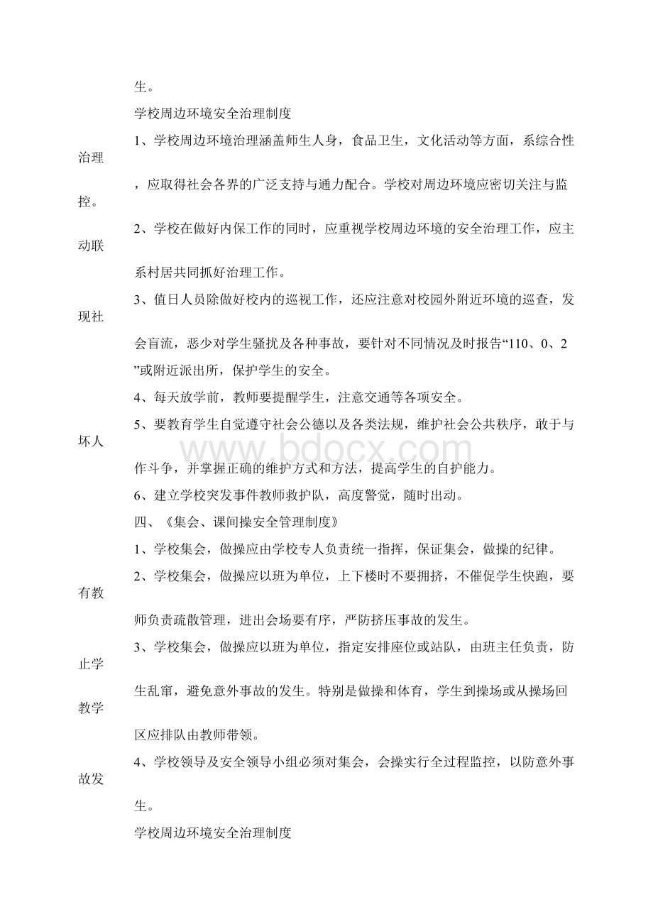 学校周边环境安全治理制度doc文档格式.docx_第3页