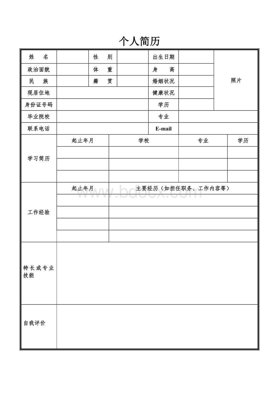 求职通用个人简历表格.doc