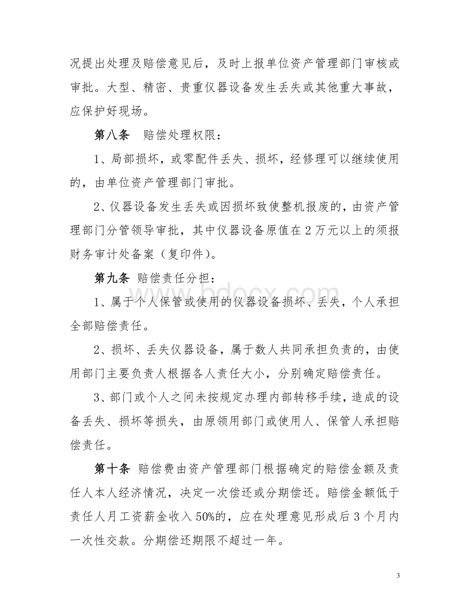 仪器设备损坏丢失管理办法Word文档格式.doc_第3页