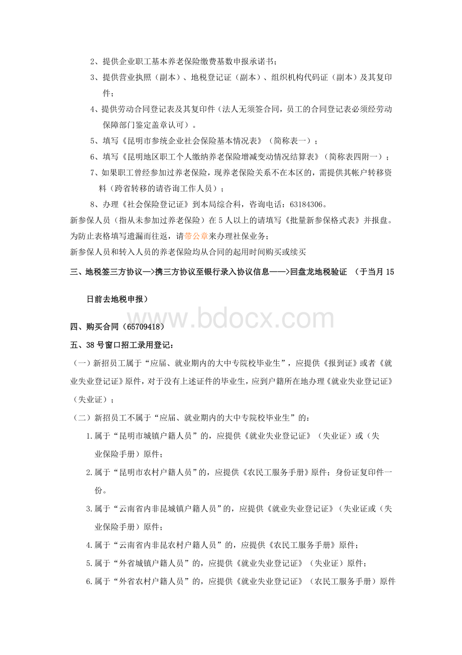 公司五险开户流程Word格式文档下载.doc_第2页