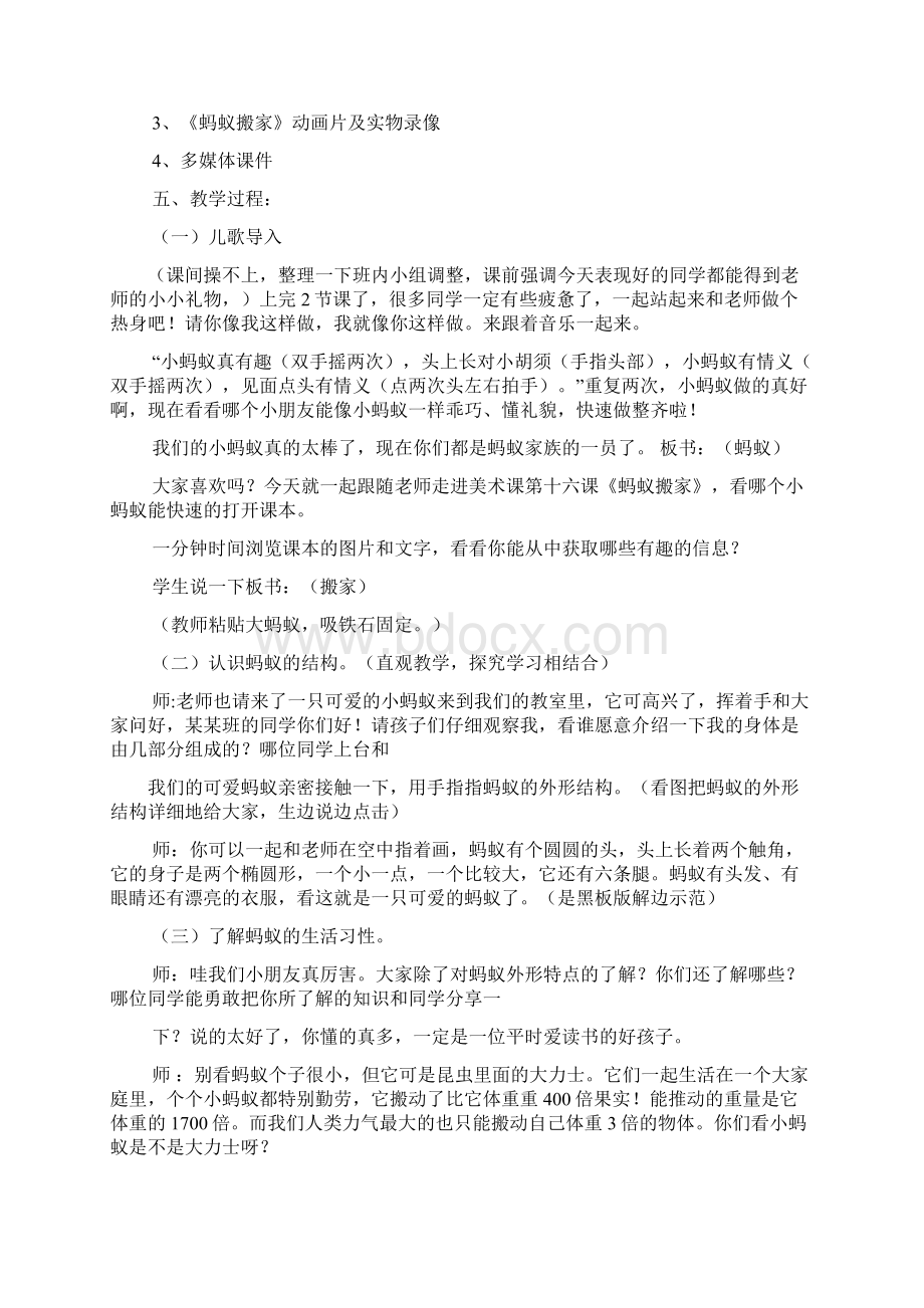 大班语言蚂蚁搬家教案.docx_第3页