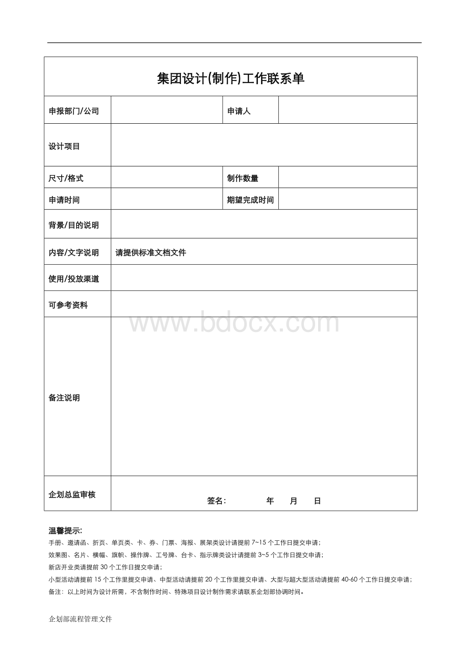 企划部设计工作单Word文件下载.doc_第1页