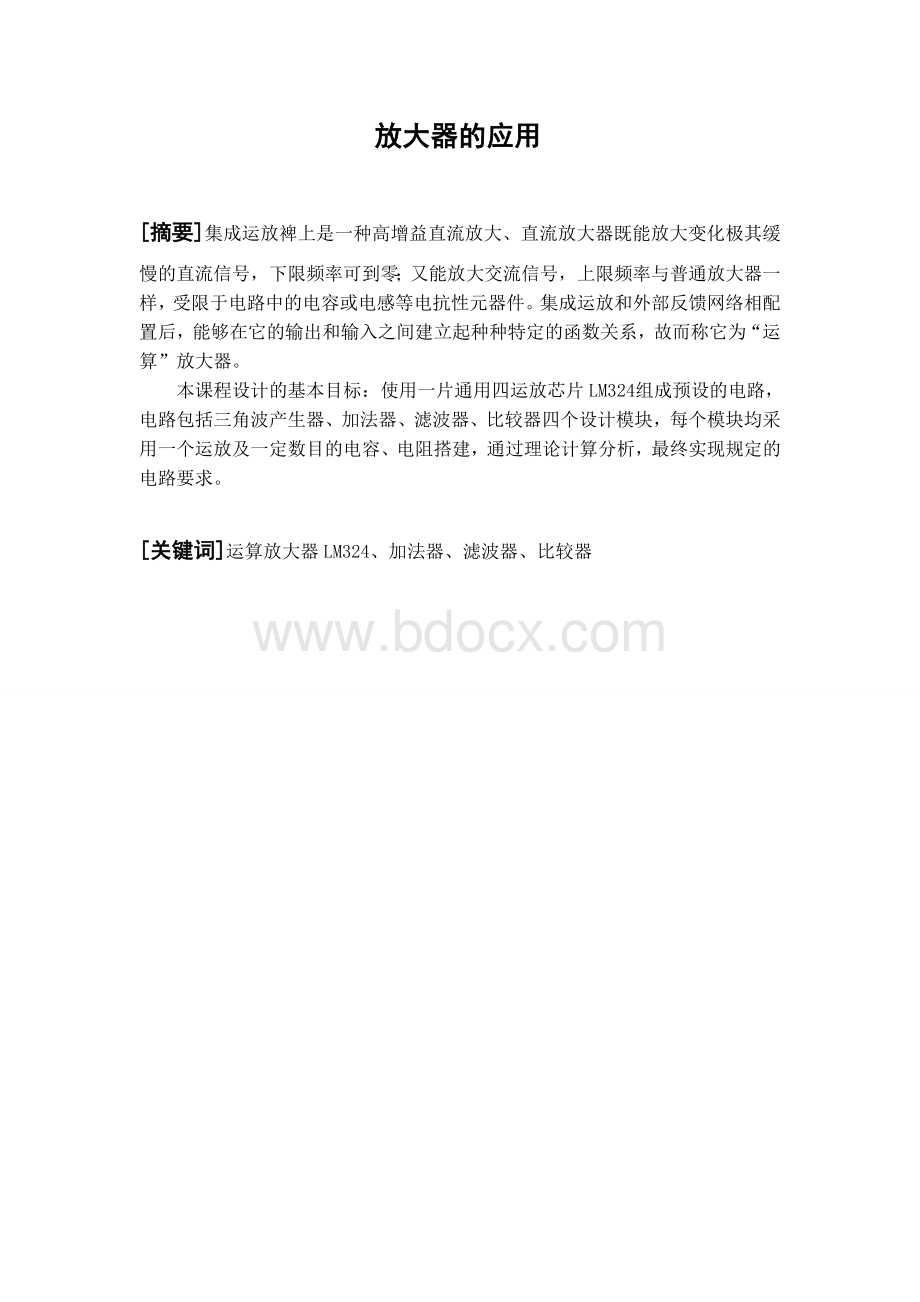 2011年全国大学生电子设计竞赛综合测评题论文报告.doc