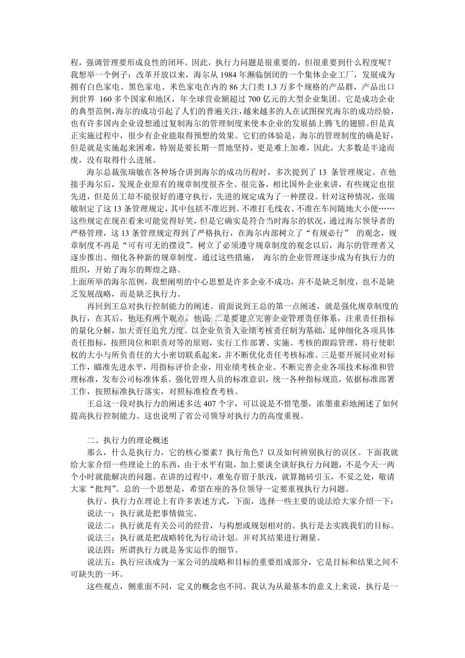 如何打造中层干部的执行力Word文档格式.doc_第2页