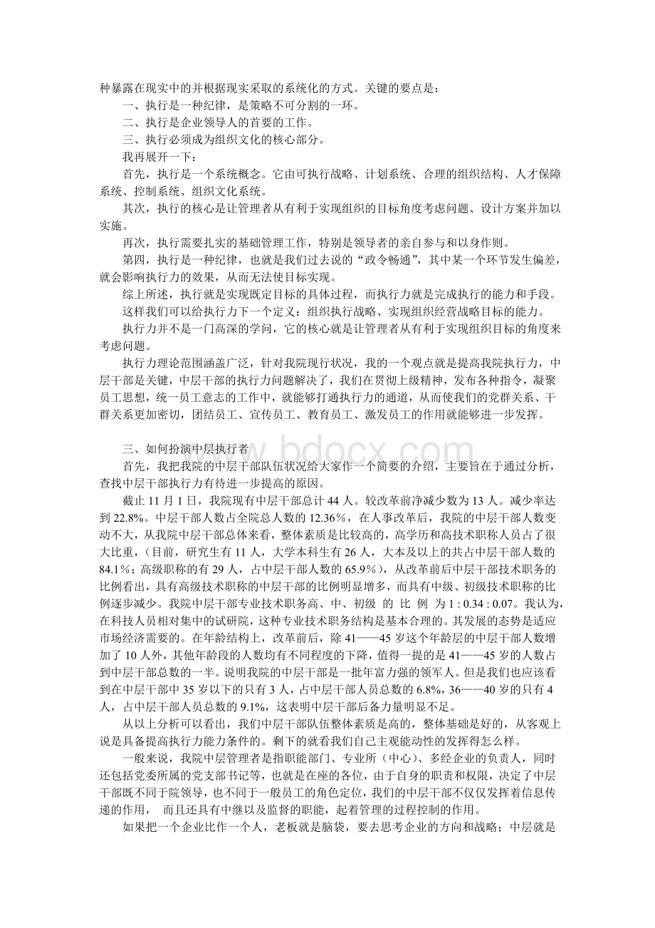 如何打造中层干部的执行力Word文档格式.doc_第3页