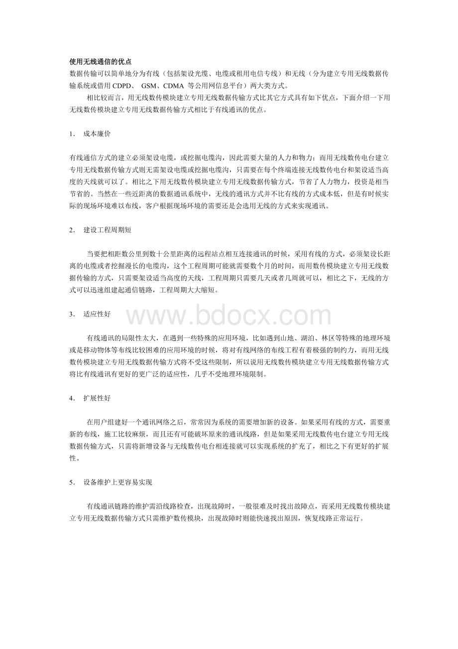 使用无线通信的优点Word文件下载.doc_第1页