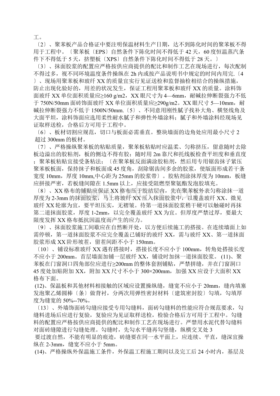 建筑节能保温工程质量通病防治.docx_第3页