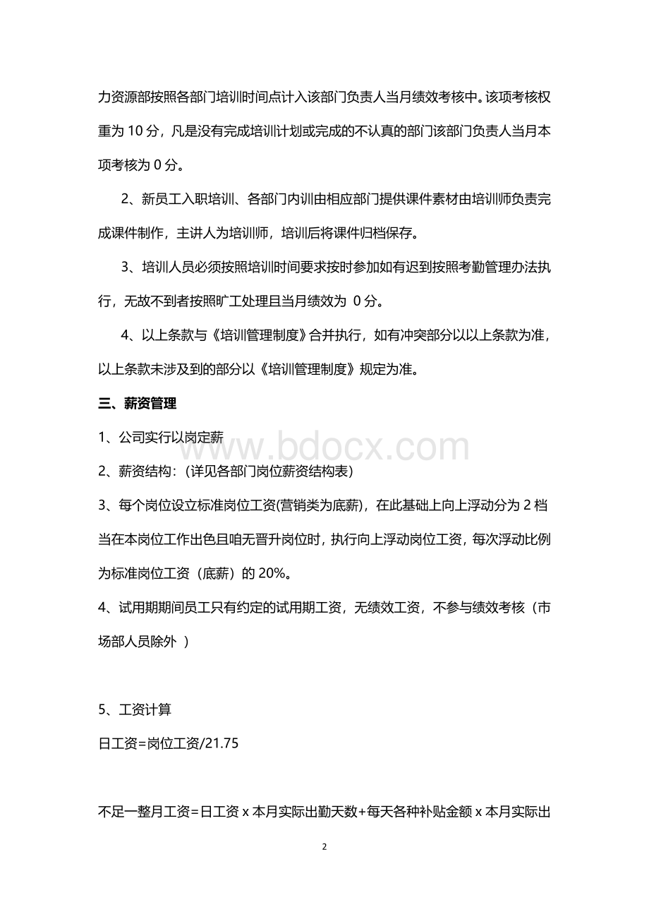 XX大型集团公司人力资源管理制度文档格式.doc_第2页