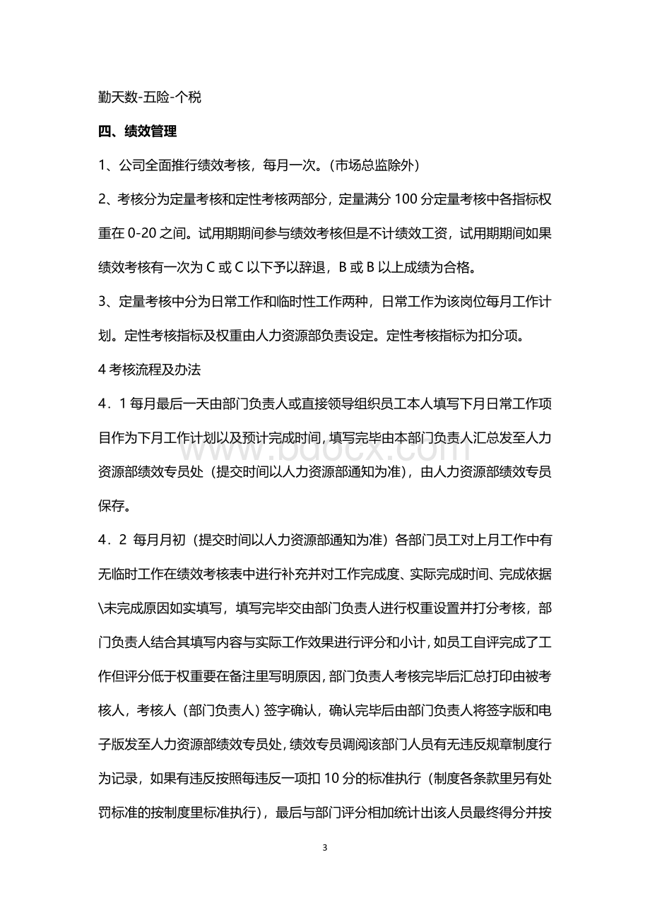 XX大型集团公司人力资源管理制度文档格式.doc_第3页