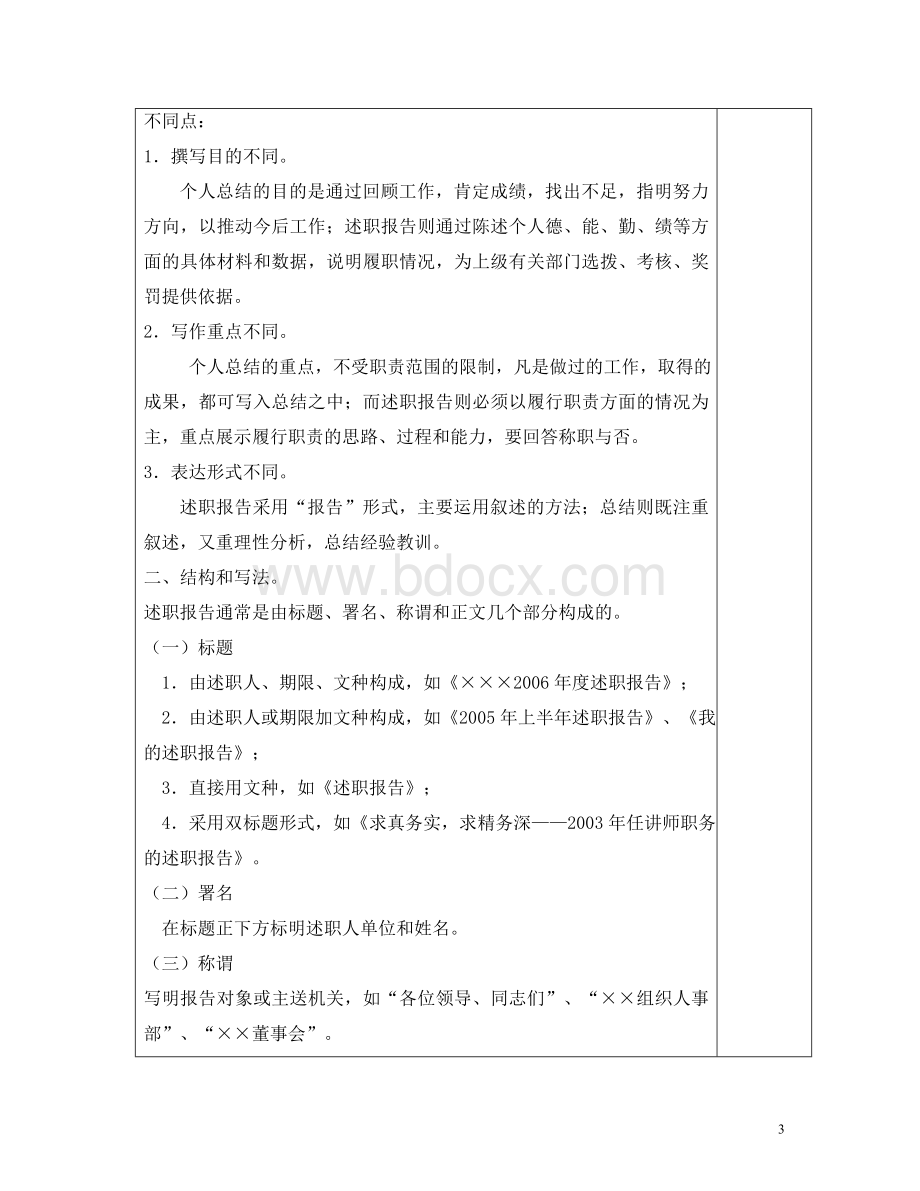 会议记录与述职报告文档格式.doc_第3页