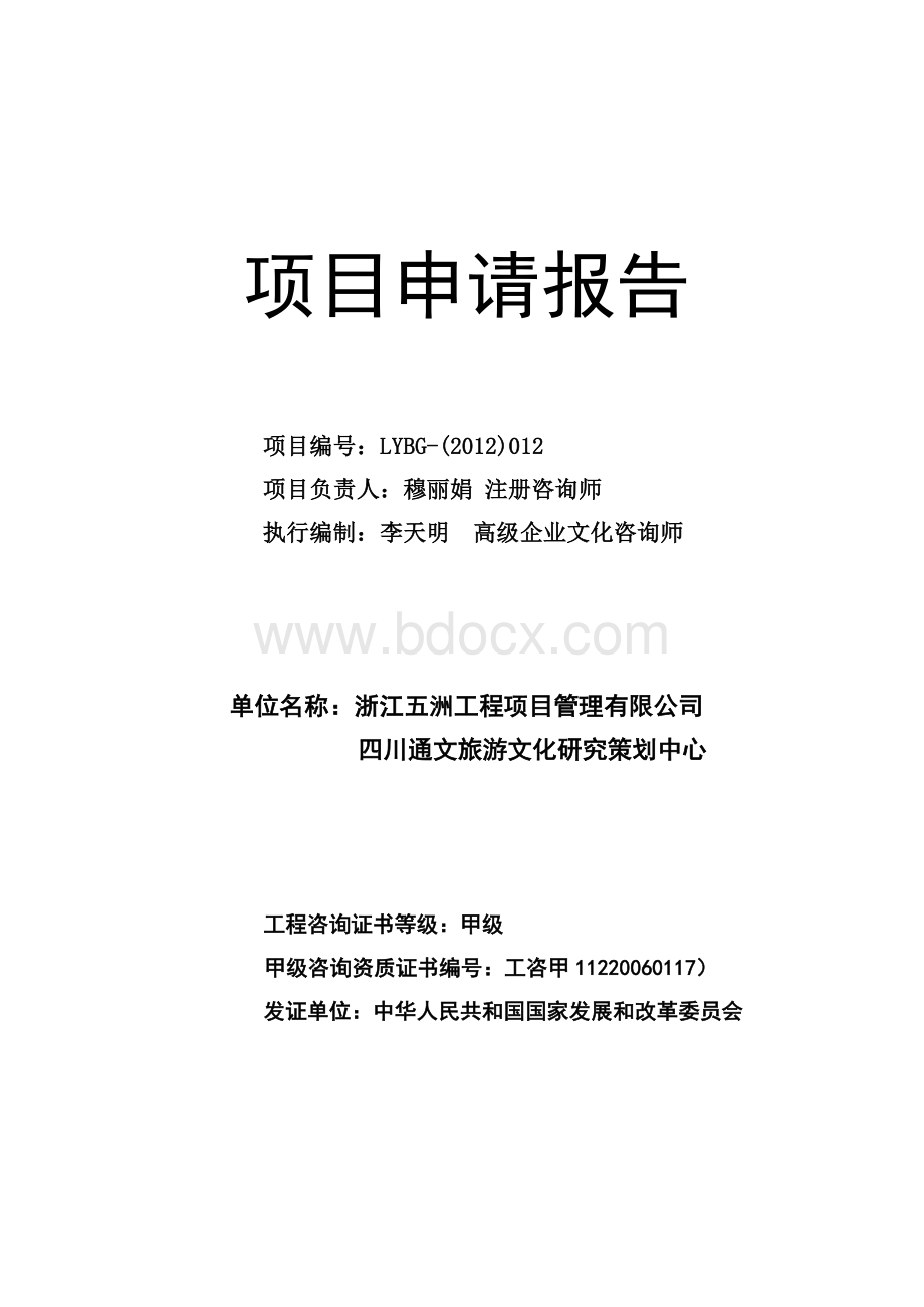 乐山市沙湾区美女峰景区建设项目申请报告(目录1)Word格式文档下载.doc_第3页