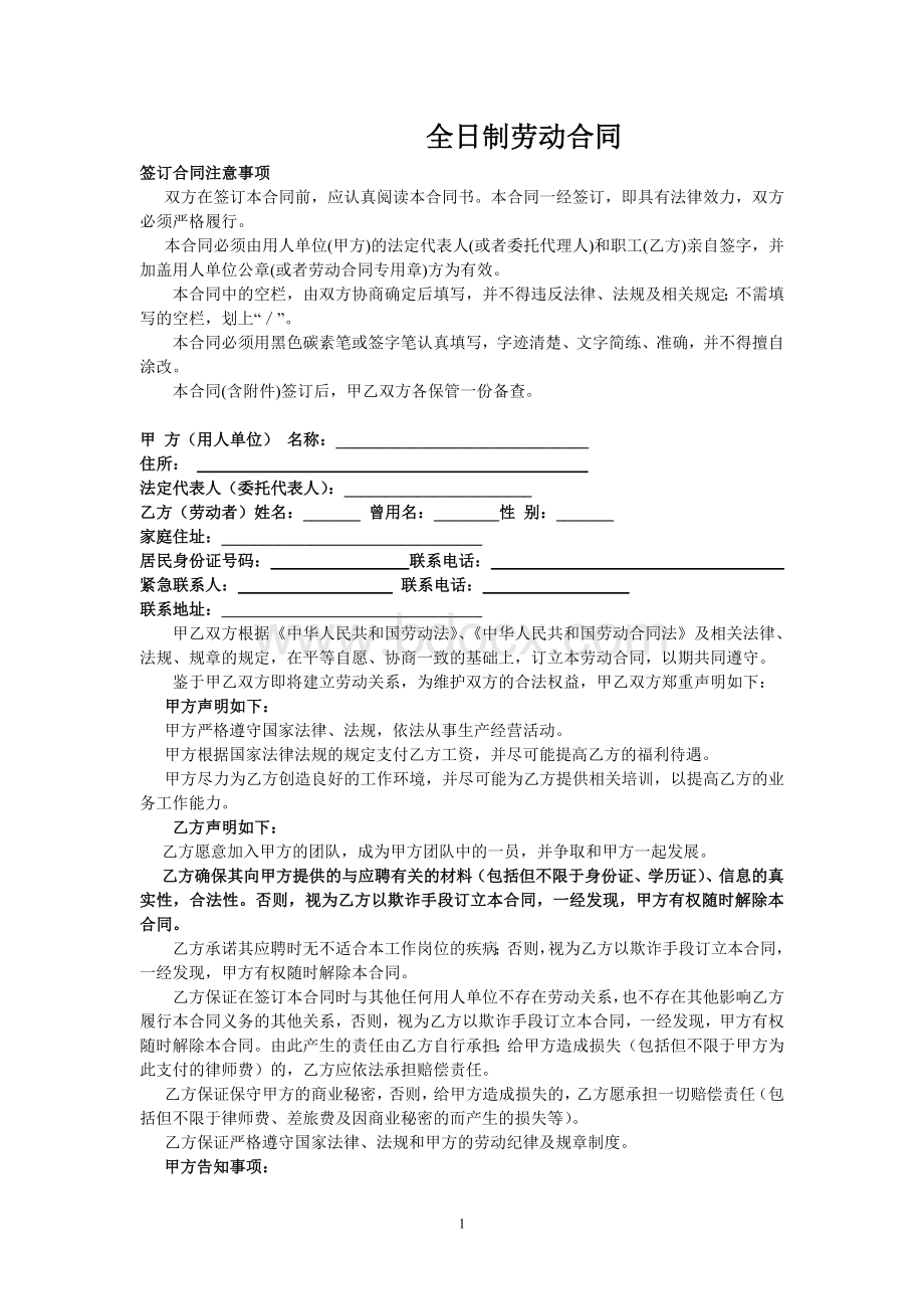 企业劳动合同(个性化)Word文档下载推荐.doc_第1页