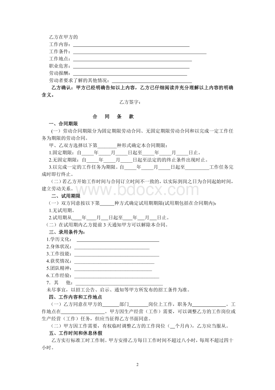 企业劳动合同(个性化)Word文档下载推荐.doc_第2页