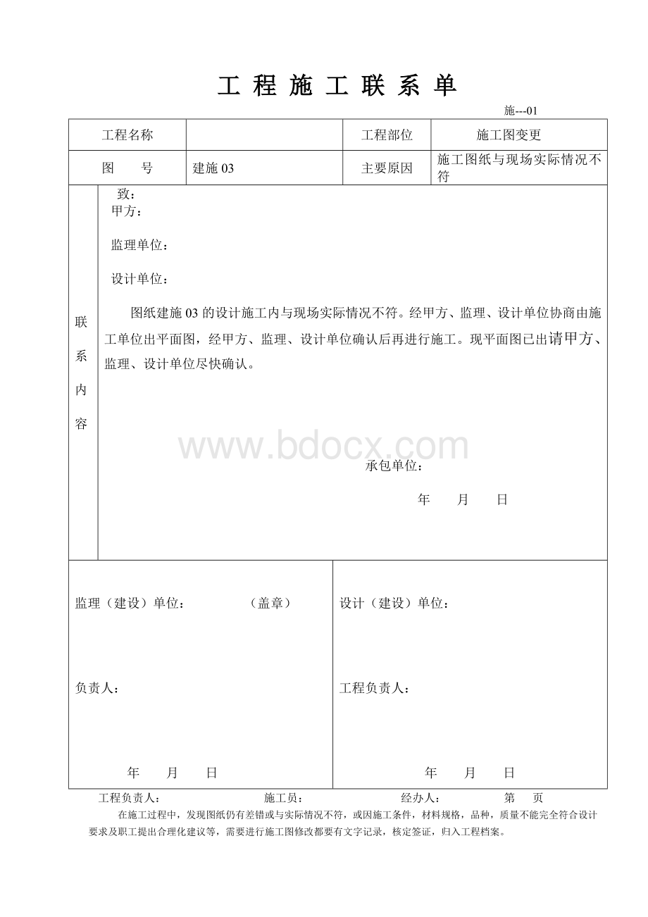 完整工程施工联系单范本.doc_第1页