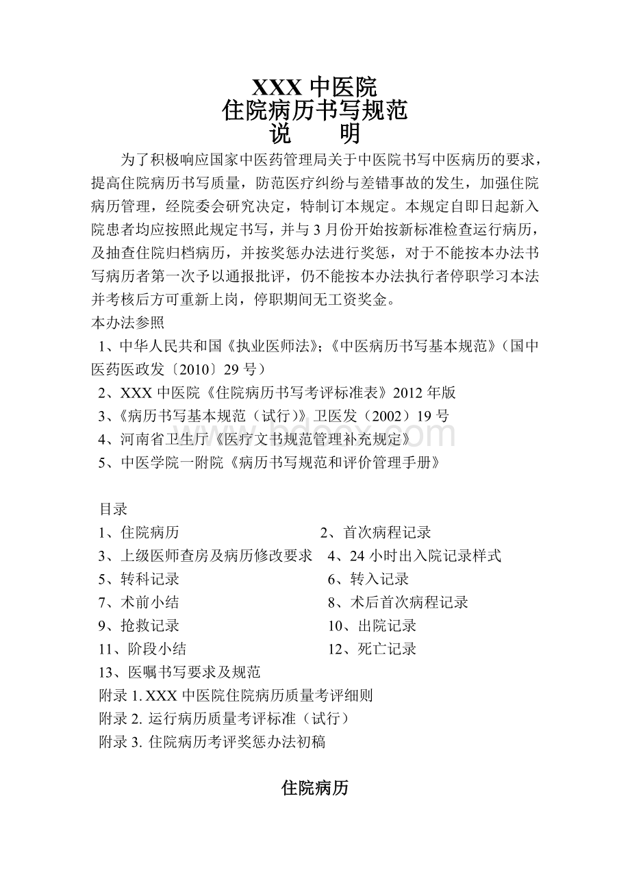 中医院住院病历规范及范例完全版.doc_第1页