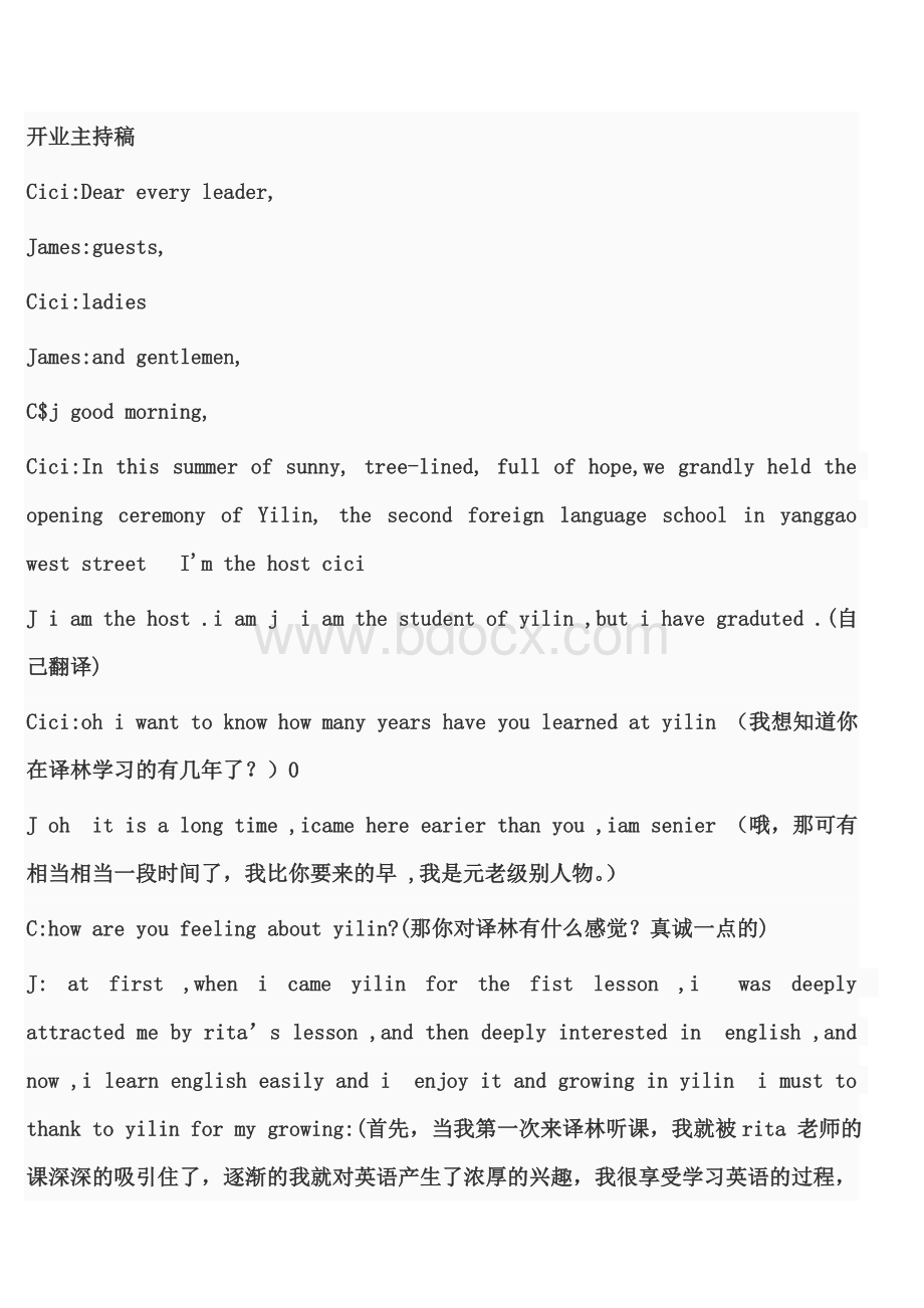 开业主持稿英语11文档格式.doc