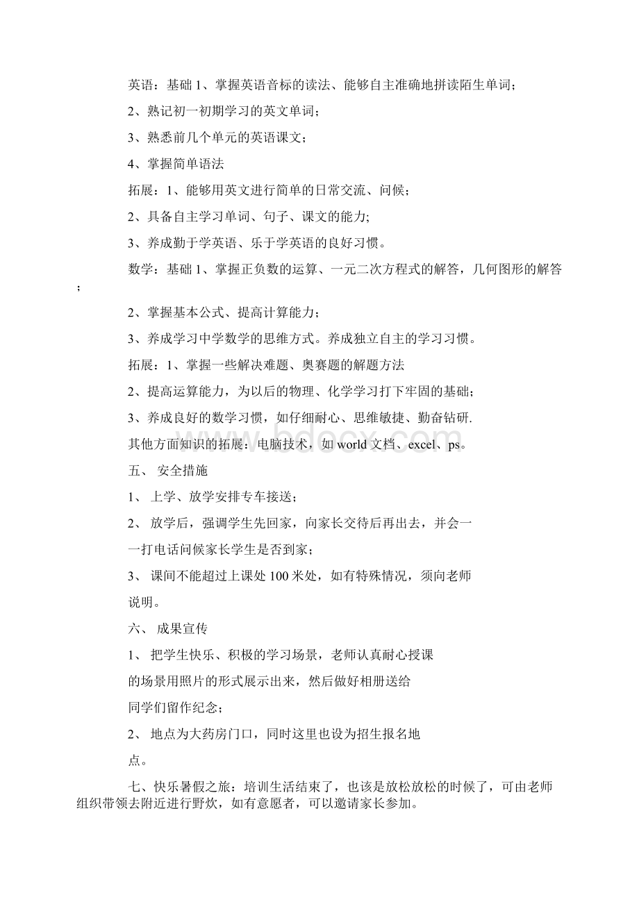 暑假辅导班策划书Word格式文档下载.docx_第3页