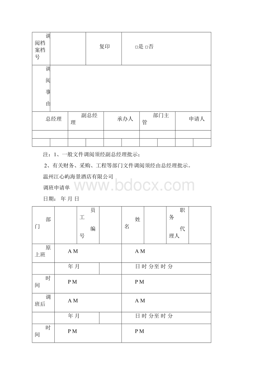 酒店人事表格.docx_第3页