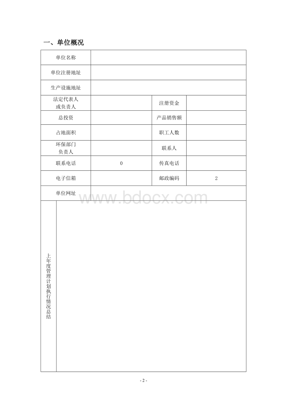 危险废物管理计划(范本)Word文档格式.doc_第2页