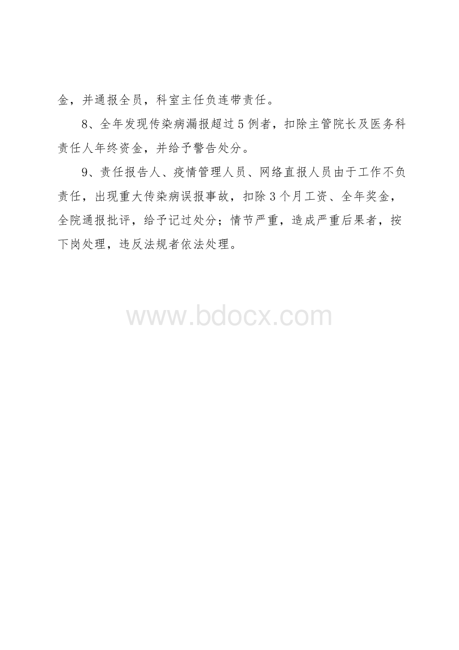 传染病漏报检查制度2Word文档格式.doc_第3页