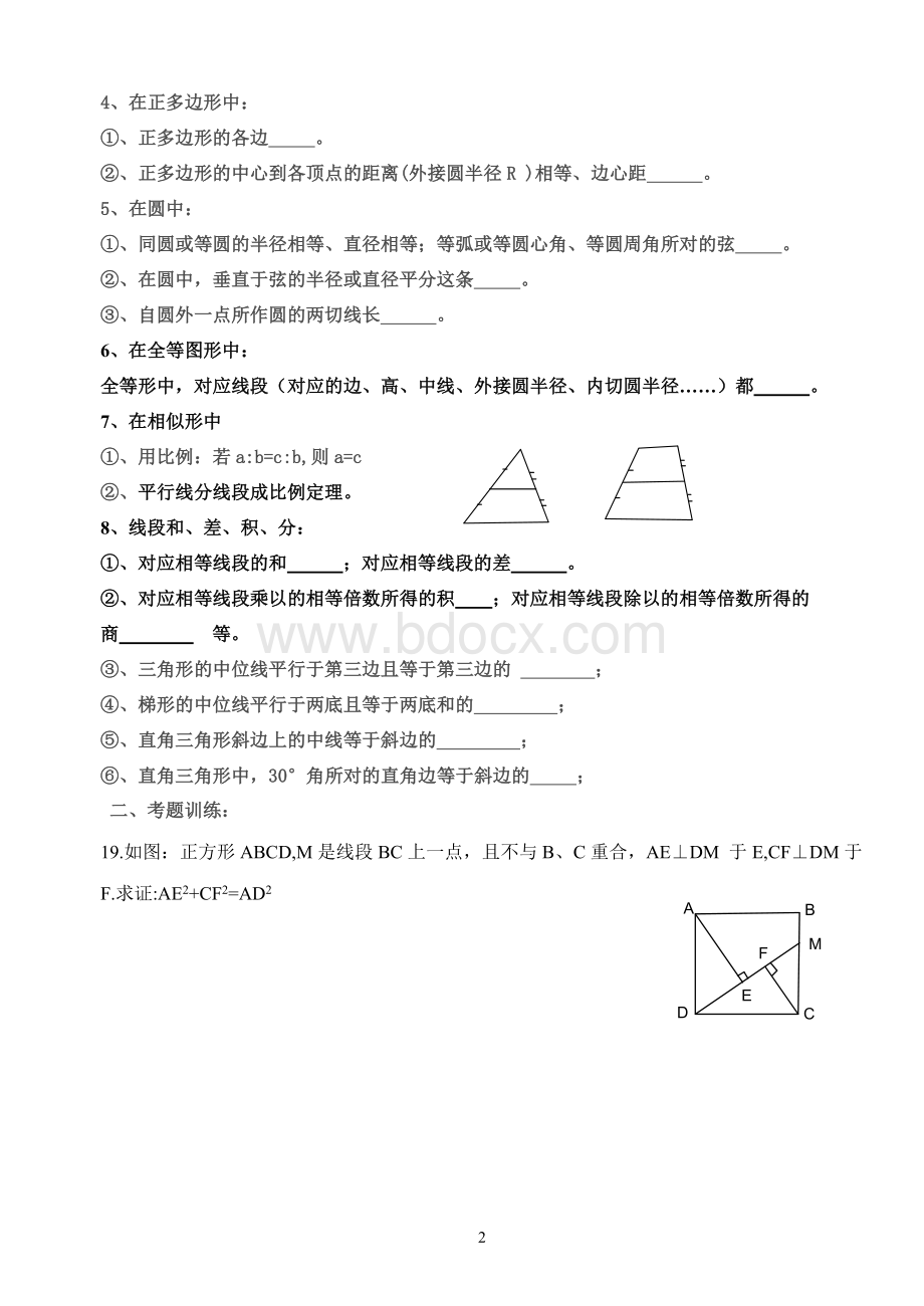 启证明线段等角等垂直平行的方法Word下载.doc_第2页