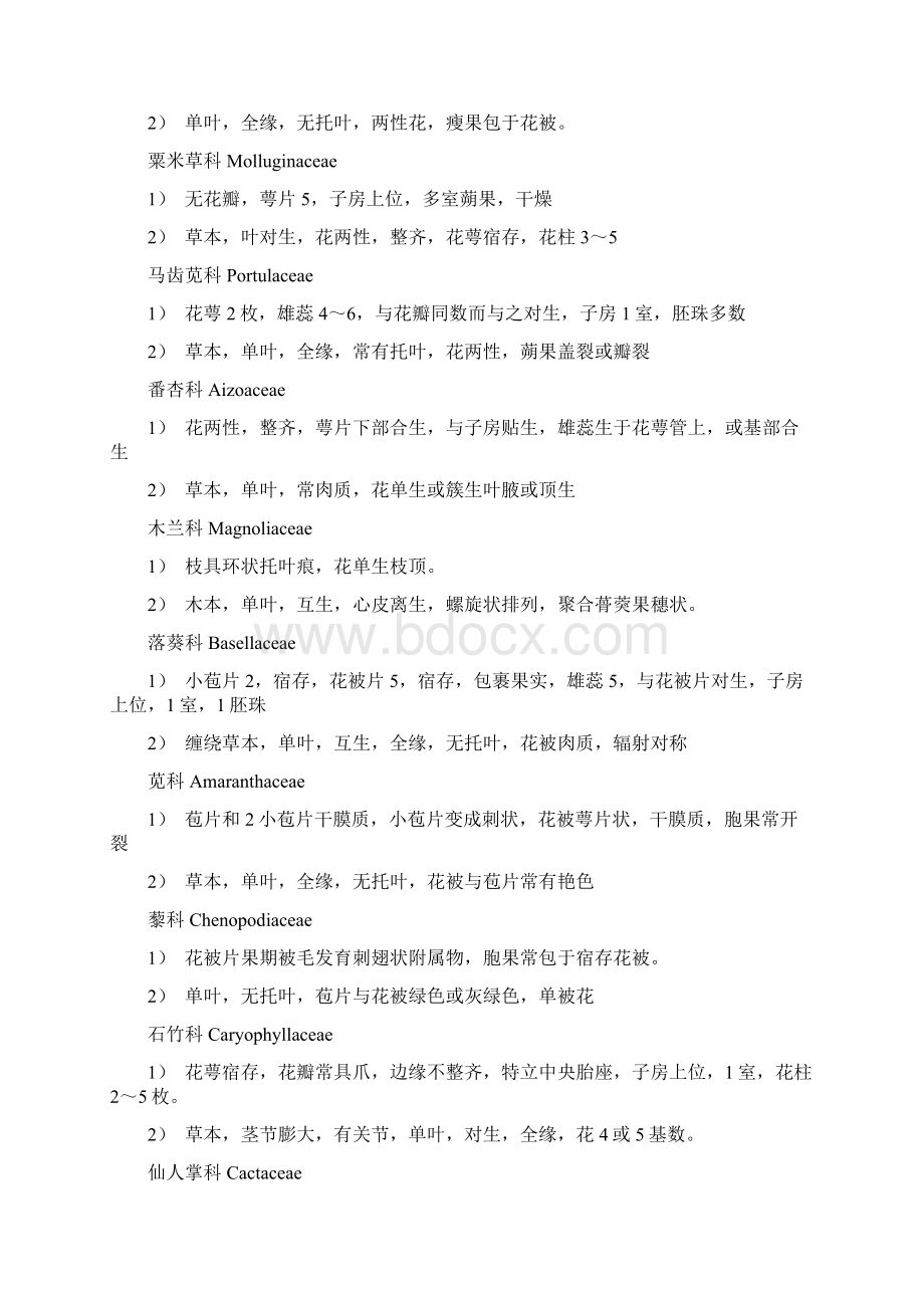 常见被子植物各科识别要点Word下载.docx_第3页