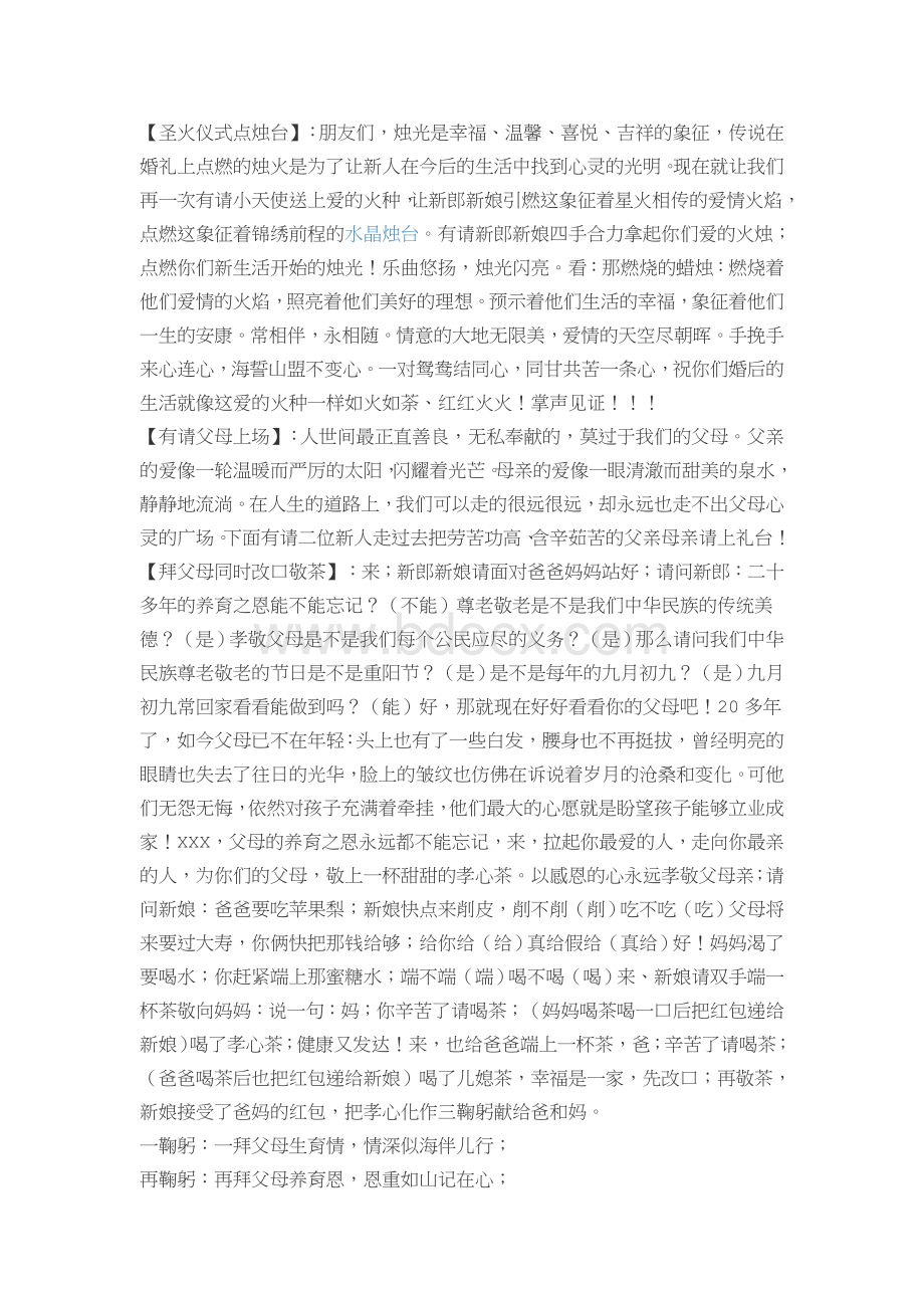 婚礼主持串词.doc_第3页