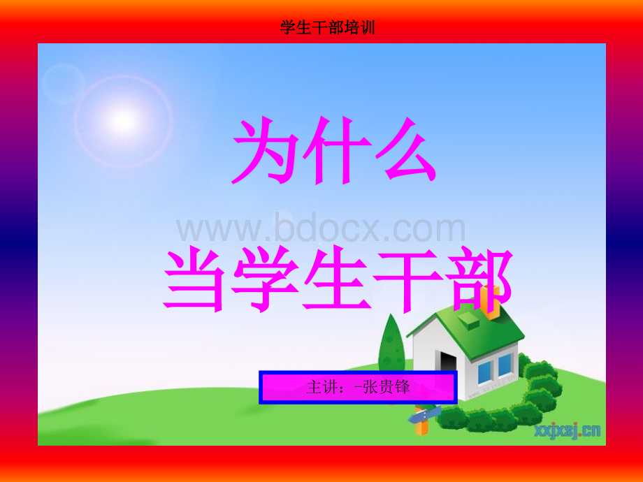 中专学生干部培训方案PPT文档格式.ppt_第2页