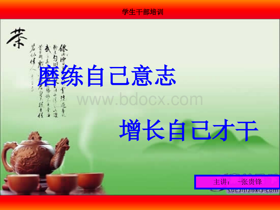 中专学生干部培训方案.ppt_第3页