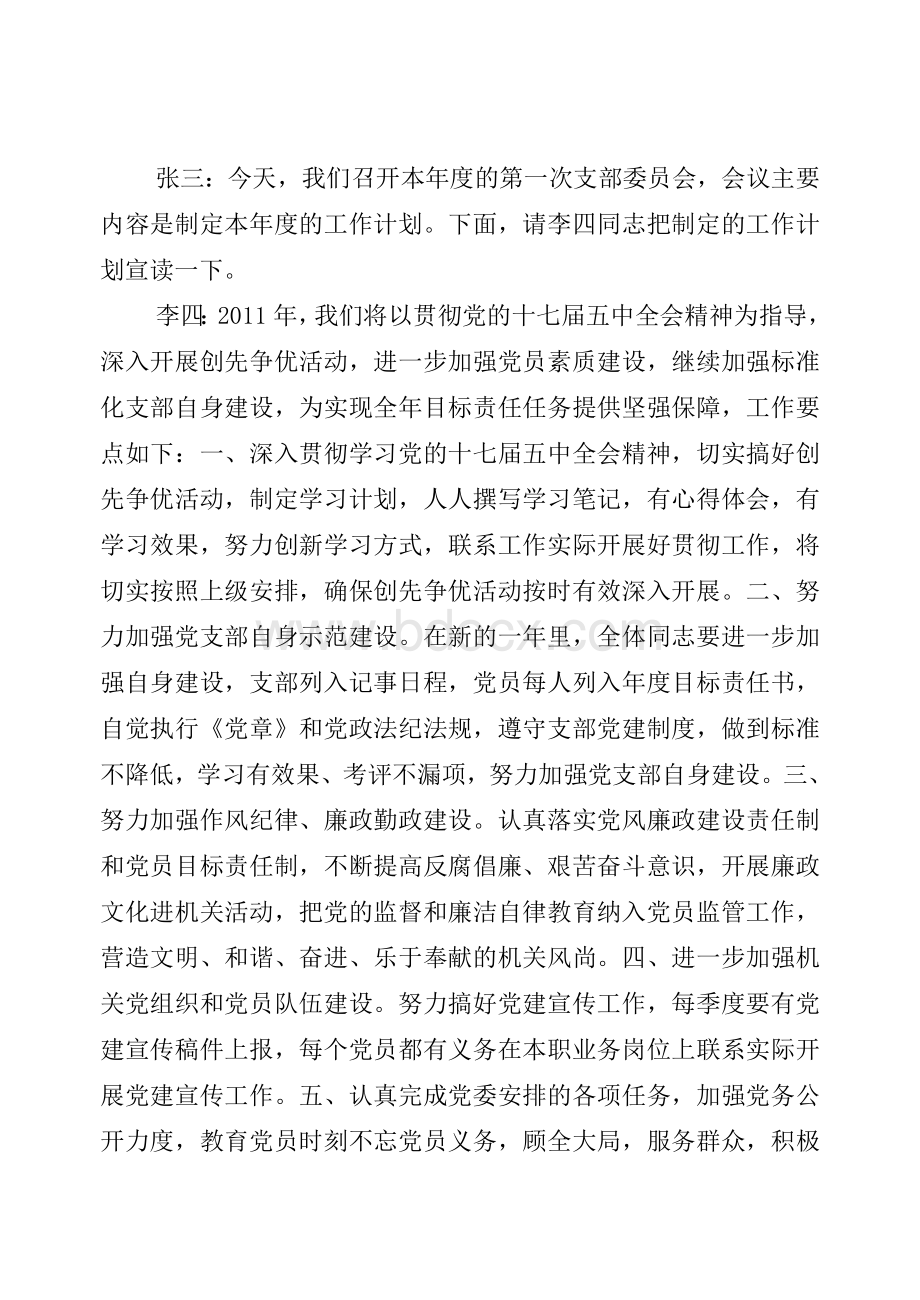 党支部会议记录1-12月.doc_第2页