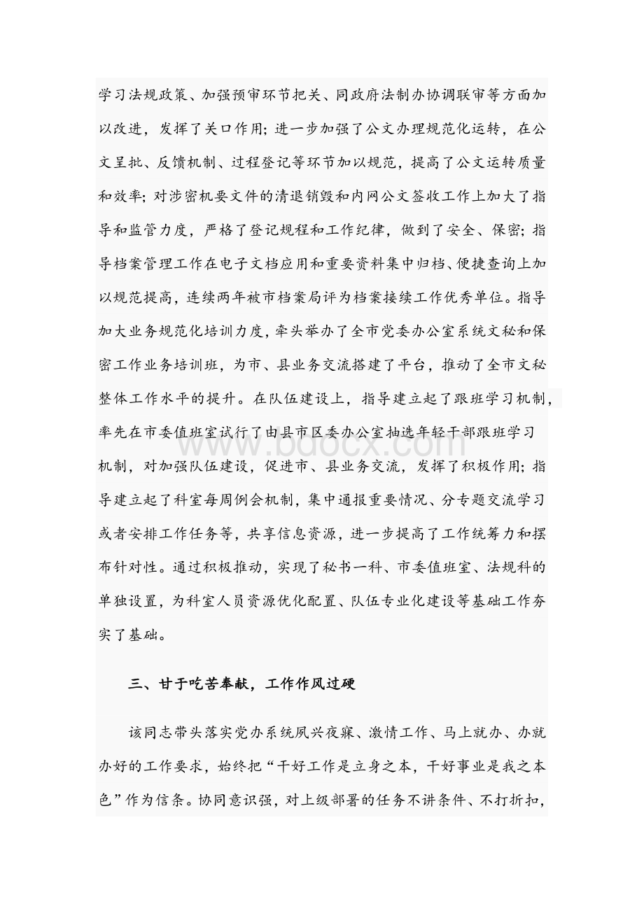 优秀领导干部个人现实表现鉴定材料文稿Word格式文档下载.docx_第3页