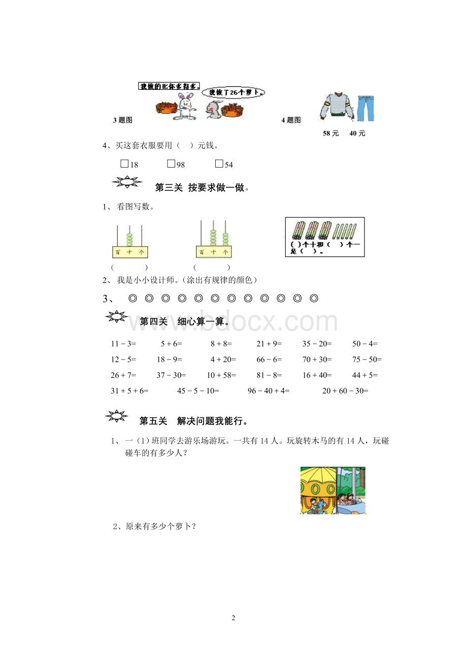 一年级下册数学期末试卷29Word格式文档下载.doc_第2页