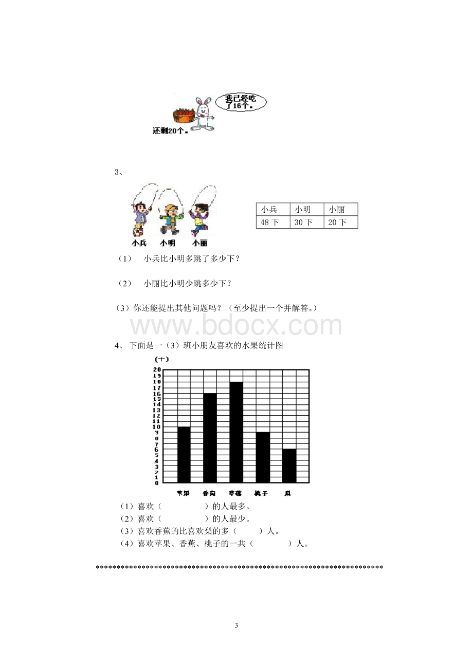 一年级下册数学期末试卷29Word格式文档下载.doc_第3页