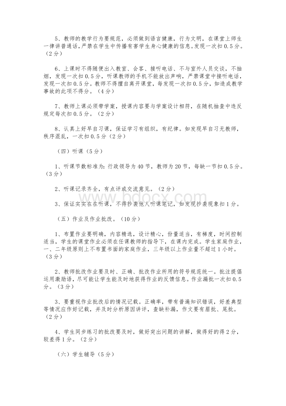 教师考核方案.doc_第2页