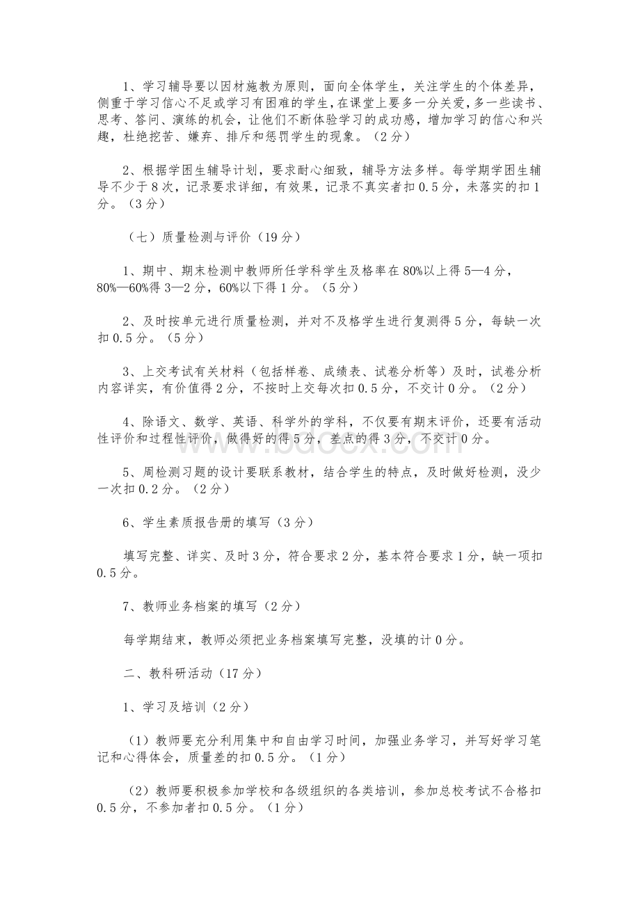 教师考核方案.doc_第3页