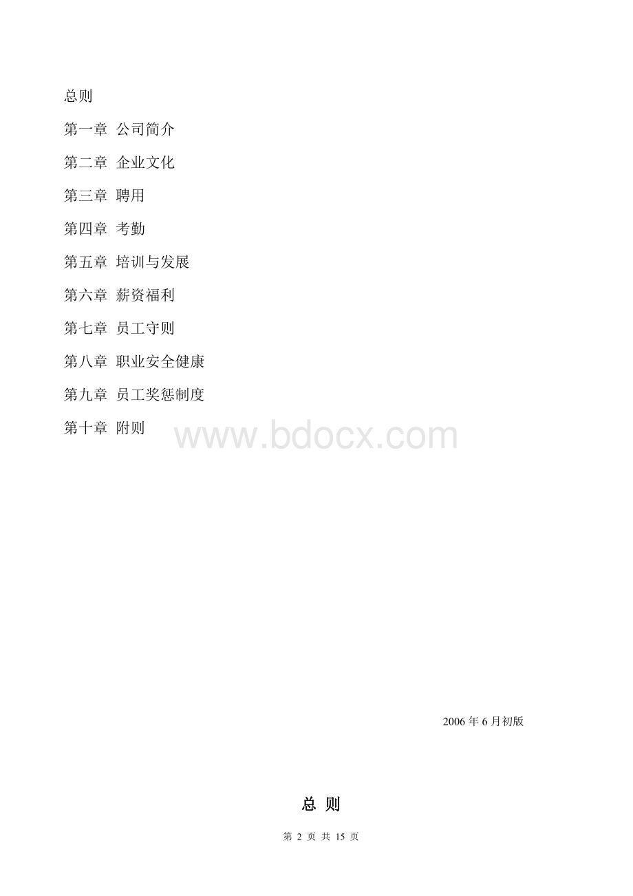 2015年员工手册Word格式文档下载.doc_第2页