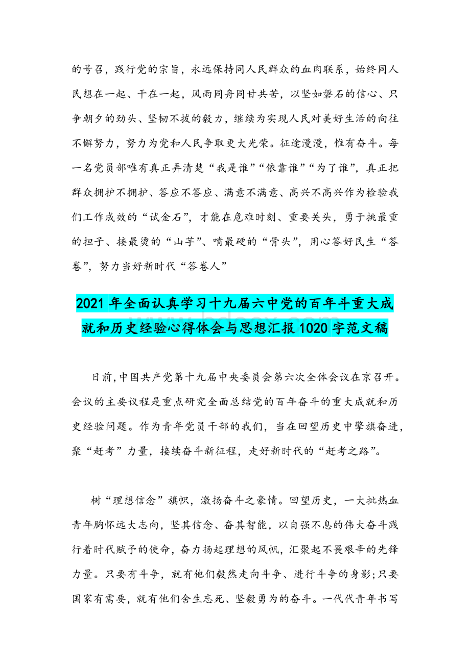 2021年学习党的十九届六中全会精神心得体会与思想汇报文稿.docx_第3页