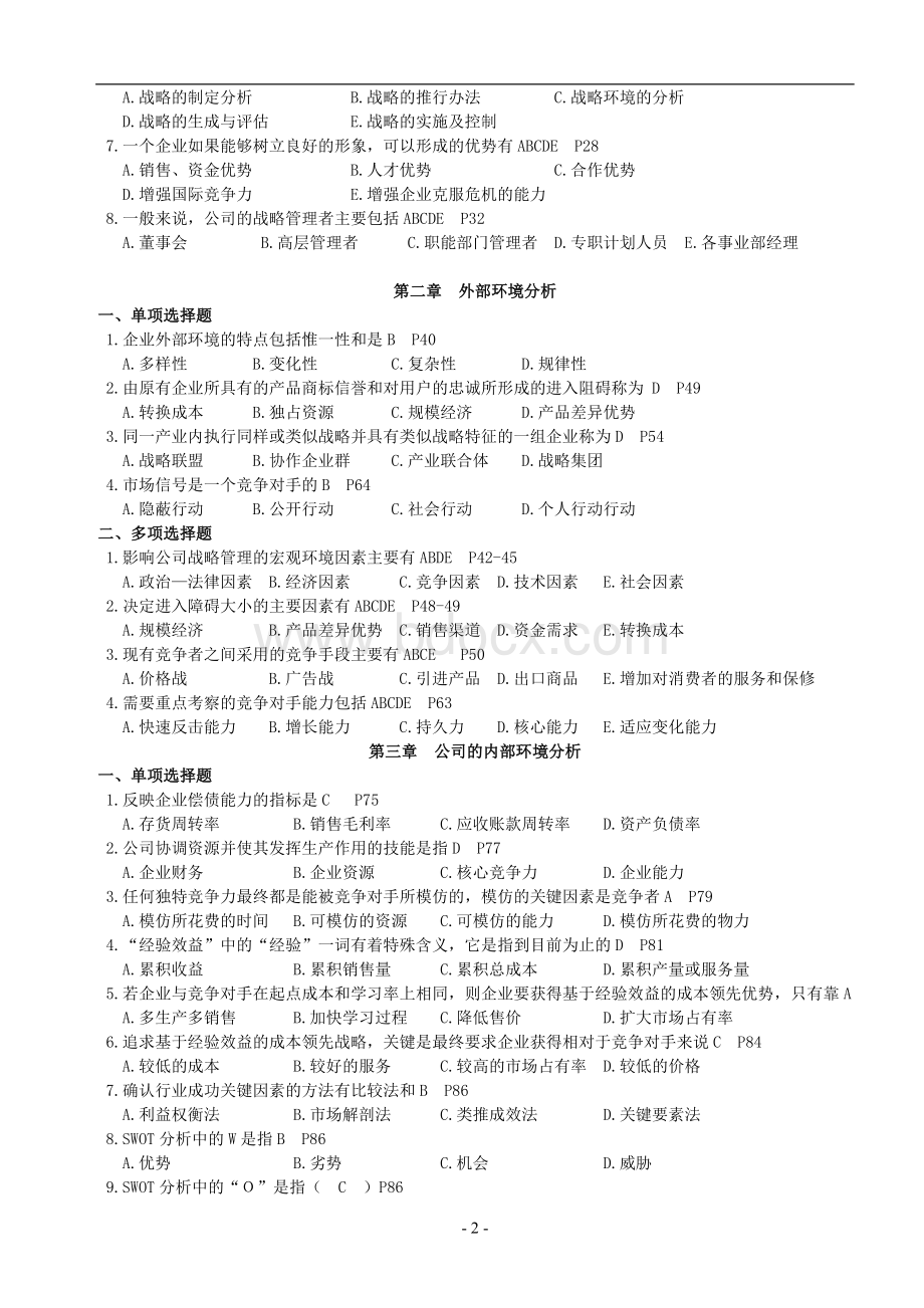 公司战略管理选择题Word文件下载.doc_第2页